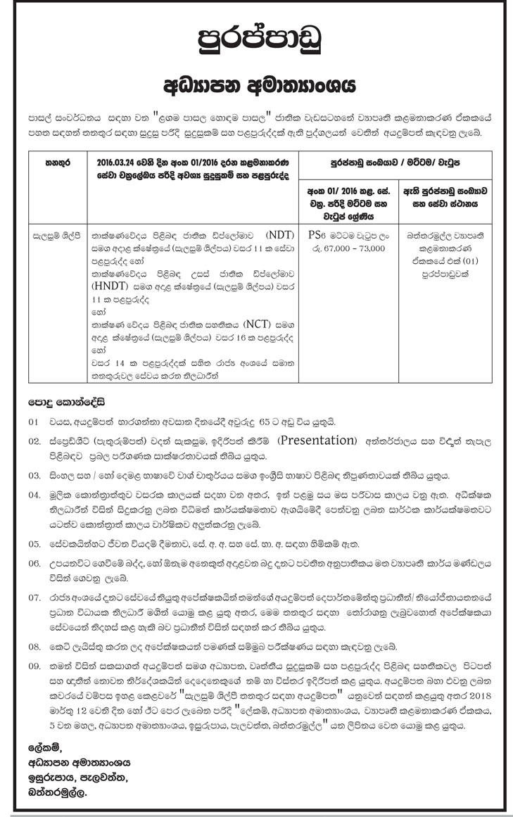 Draughtsperson - Ministry of Education